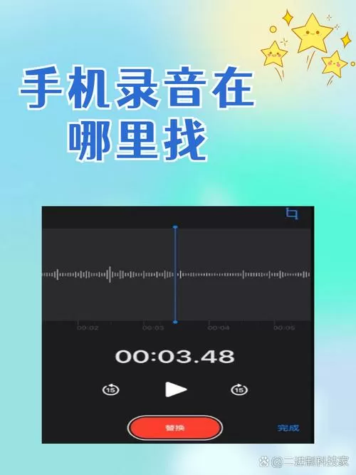 删除的手机录音在哪里找图标