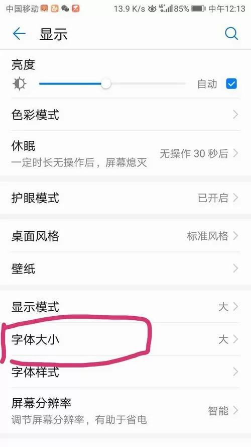华为调字体大小在哪