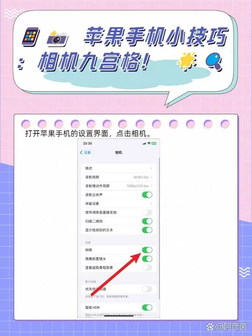 苹果手机相机怎么把九宫调整出来图标