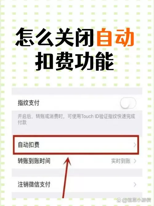 华为手机自动扣款怎么关闭