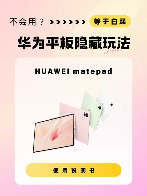 华为平板怎么语音智能怎么开启