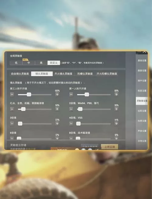 吃鸡适合新手的灵敏度图标
