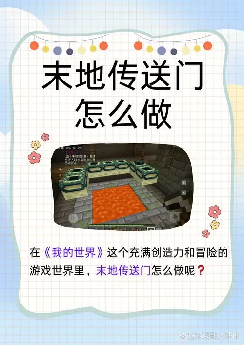 我的世界7个无mod传送门图标