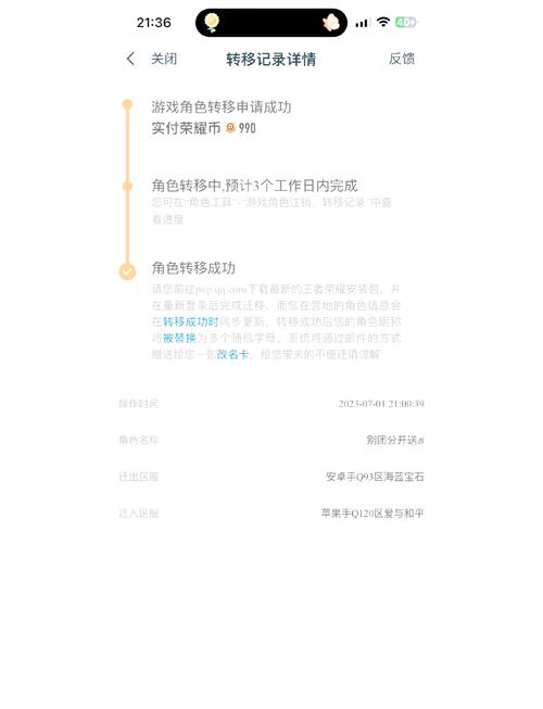 王者转区安卓转苹果可以转几次图标