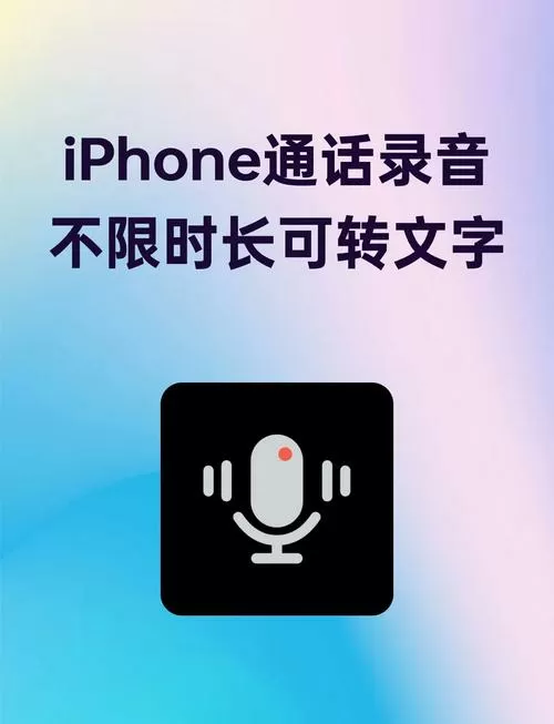 iphone通话录音图标