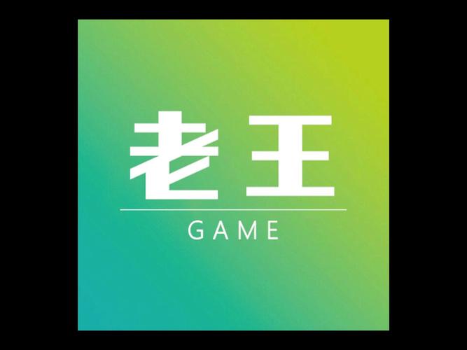 老王游戏论坛