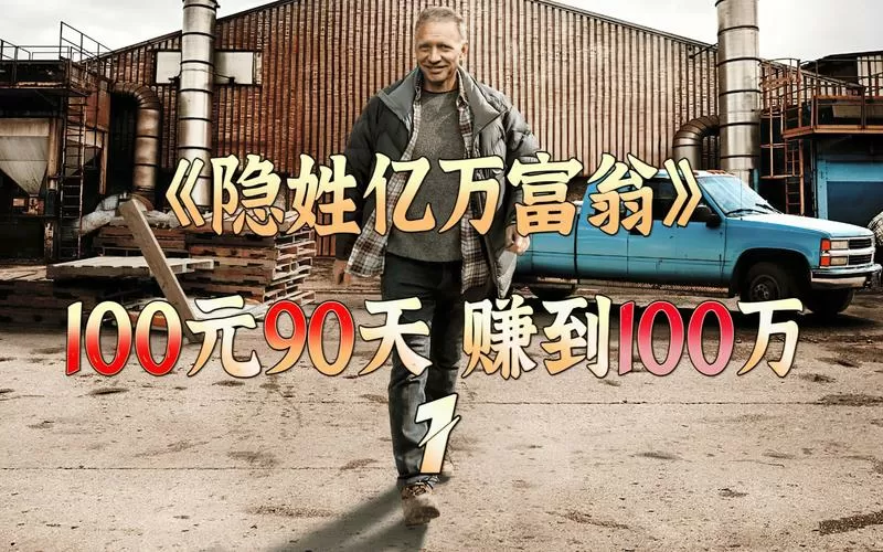 亿万生活