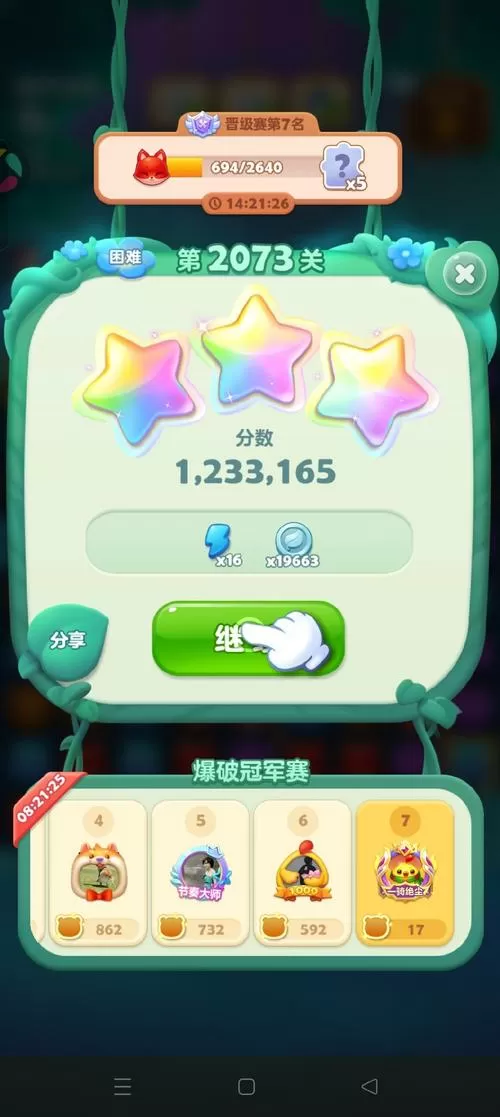 萌宠联盟消星星红
