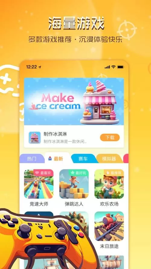 畅游官网下载