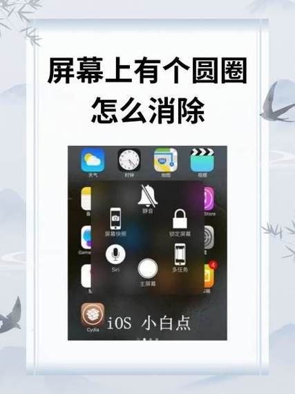 红米手机屏幕上有个圆圈怎么去掉图标
