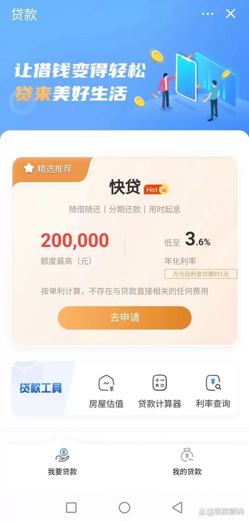 速捷贷