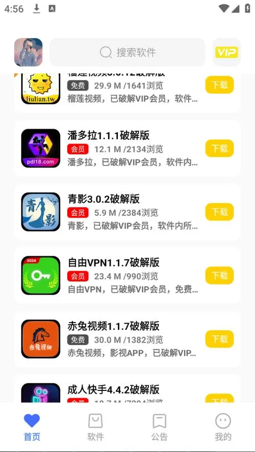 小马软件库免费链接最新版本更新破解版最新版
