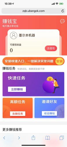 赚钱宝是正规软件吗