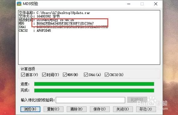 md5值怎么看图标
