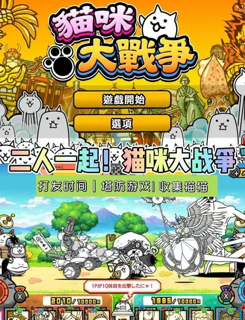 猫咪大战争美服全角色解锁版图标
