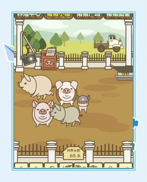 养猪场MIX汉化版