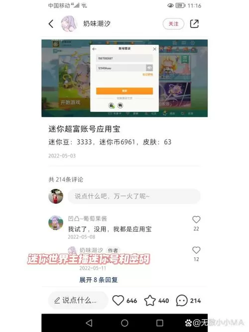 迷你世界账号和密码图标