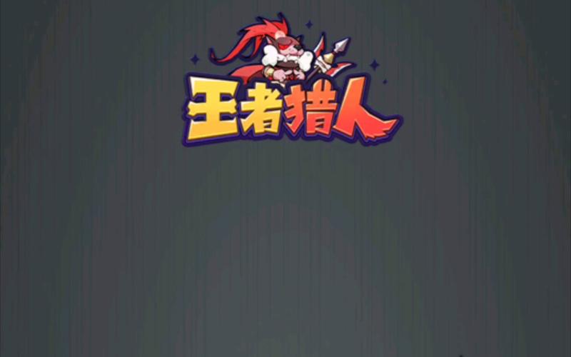 猎人之王者荣耀图标