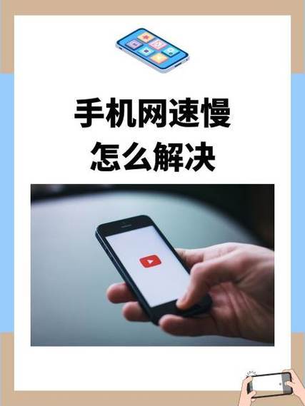 手机网速慢的原因图标