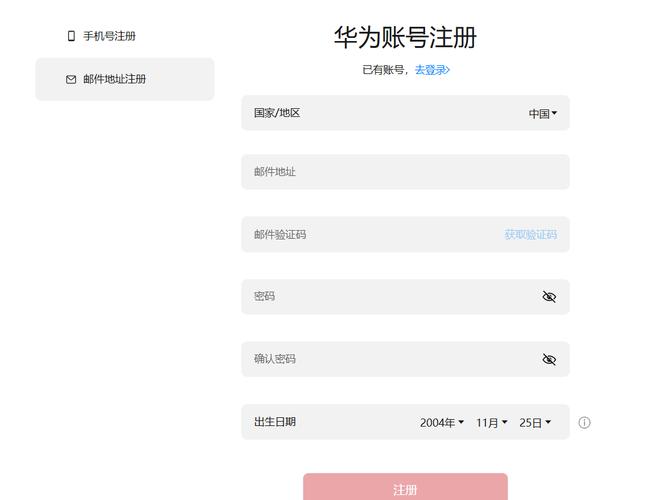 手机号被别人注册了华为账号