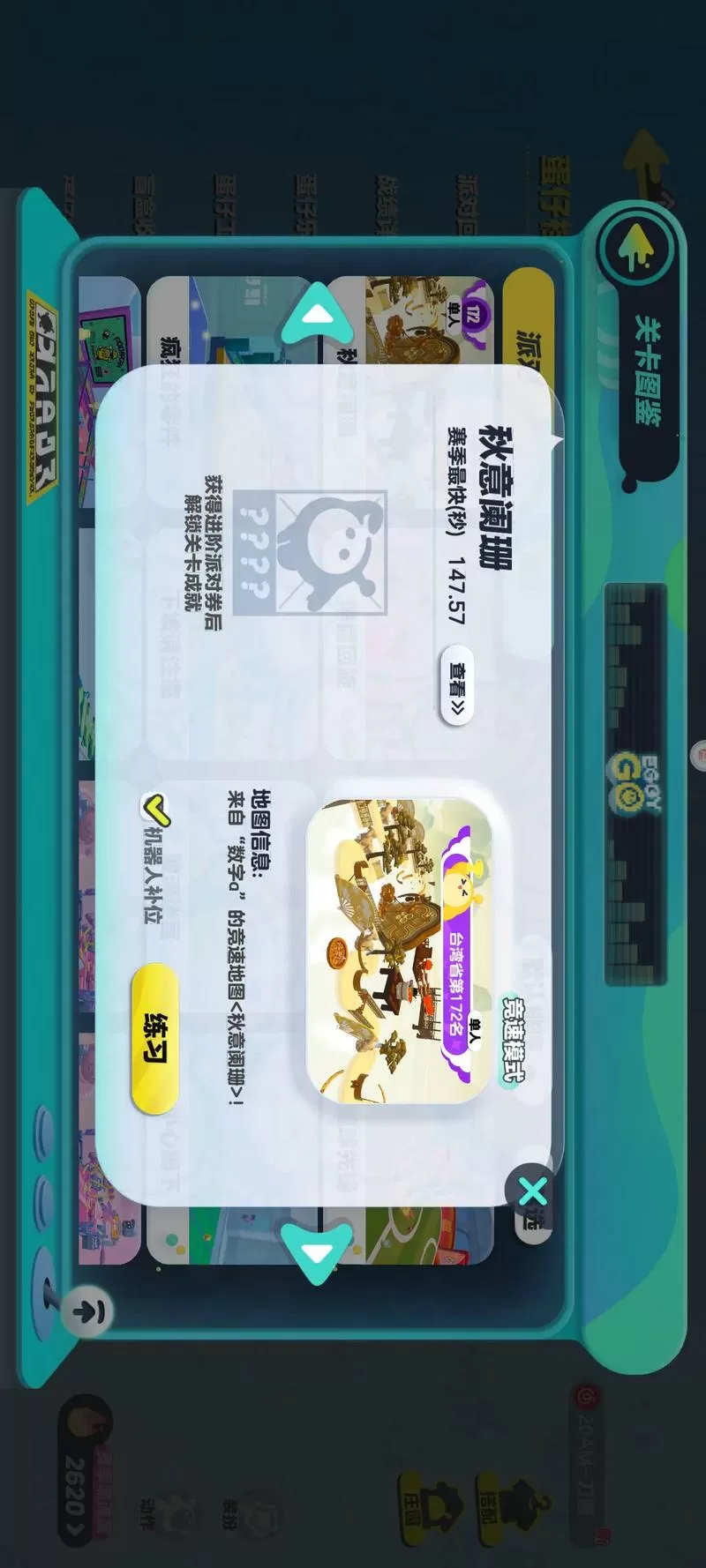 蛋仔派对直装修改器