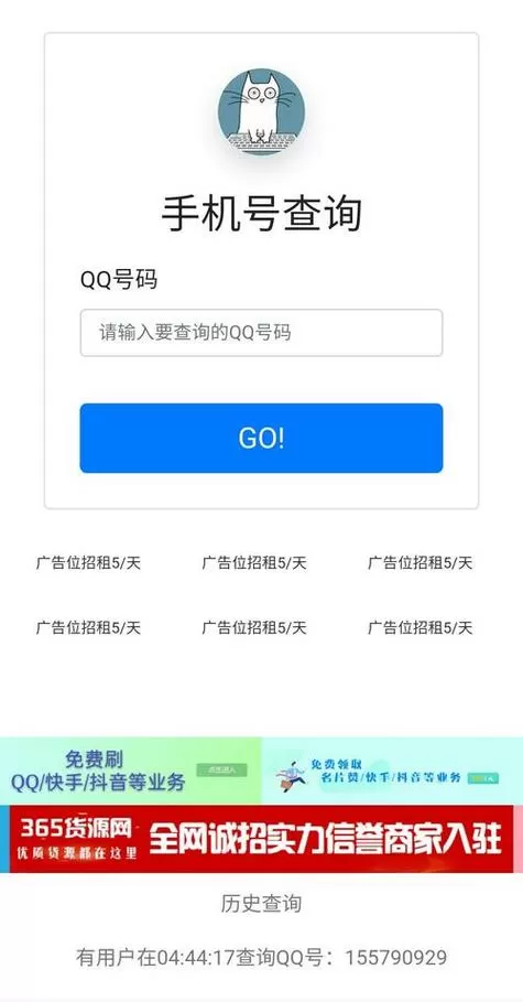 免费查Q绑软件免费