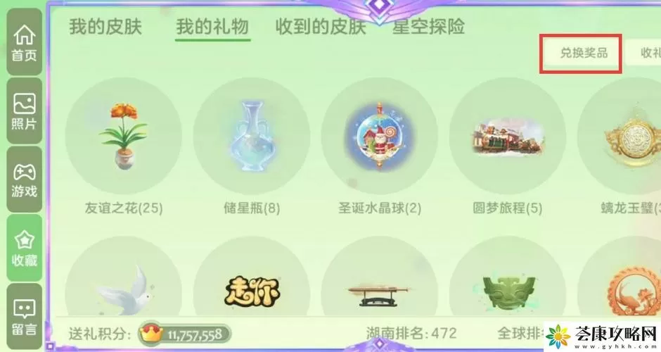 球球大作战破解金蘑菇