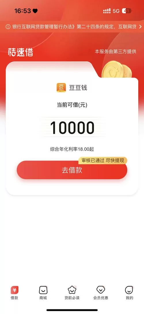 豆来赚