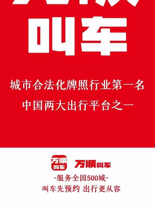 万顺叫车现在上市了吗