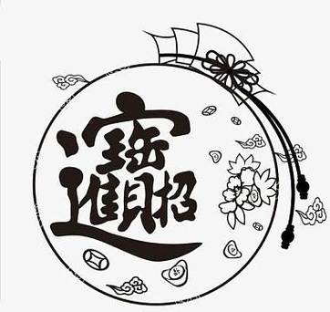 成语招招财下载连接图标