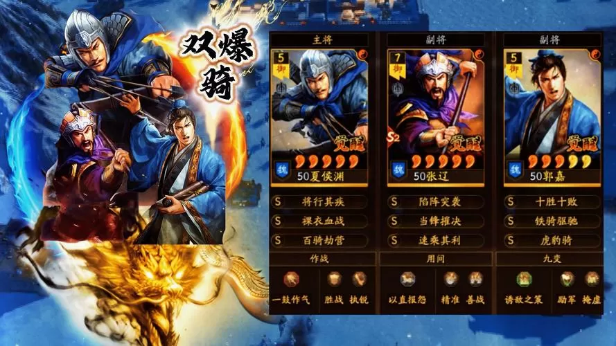 三国志战略版s1夏侯渊阵容图标