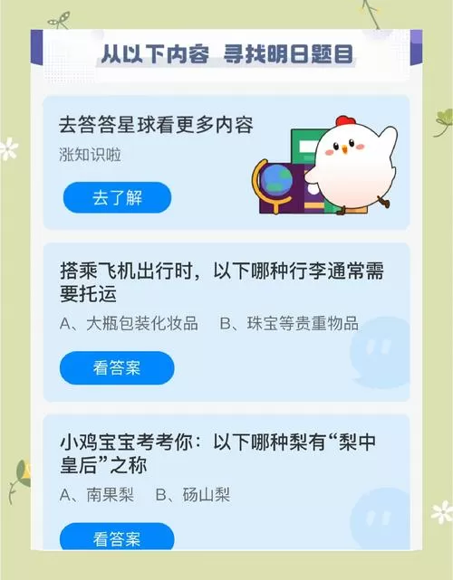 蚂蚁庄园今天最新全部答案图标