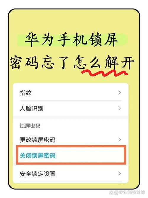 华为手机不知道密码的前提下怎样解锁图标