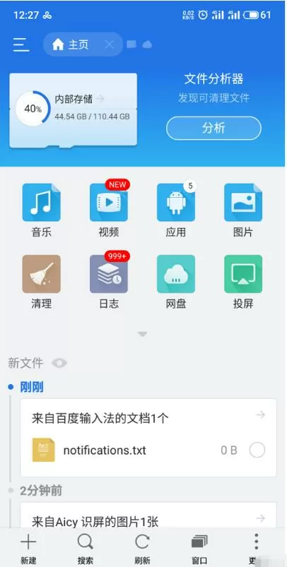 ES文件浏览器安卓版