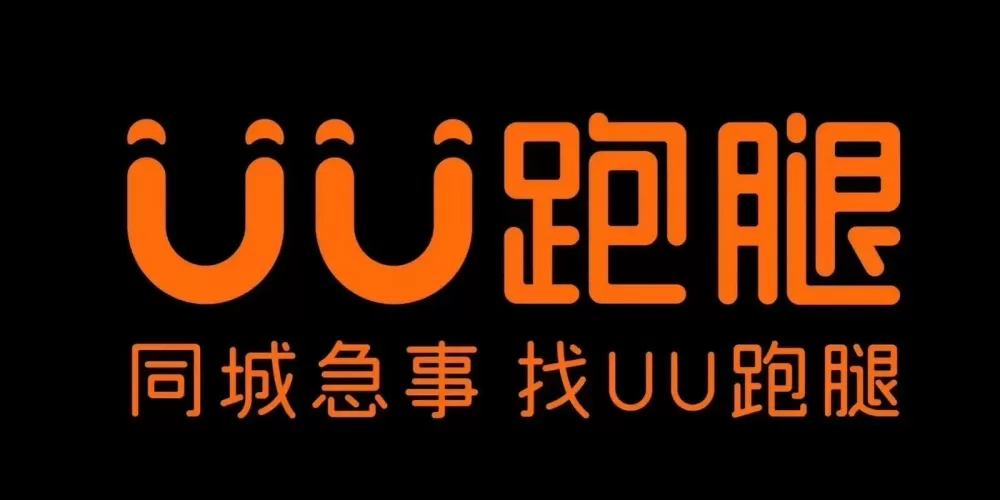 UU跑腿跑男版下载图标