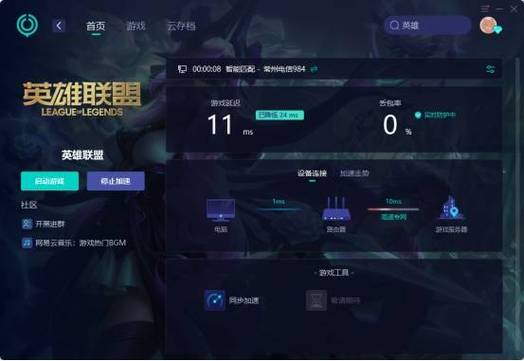 lol手游国服网络连接异常永久vip版