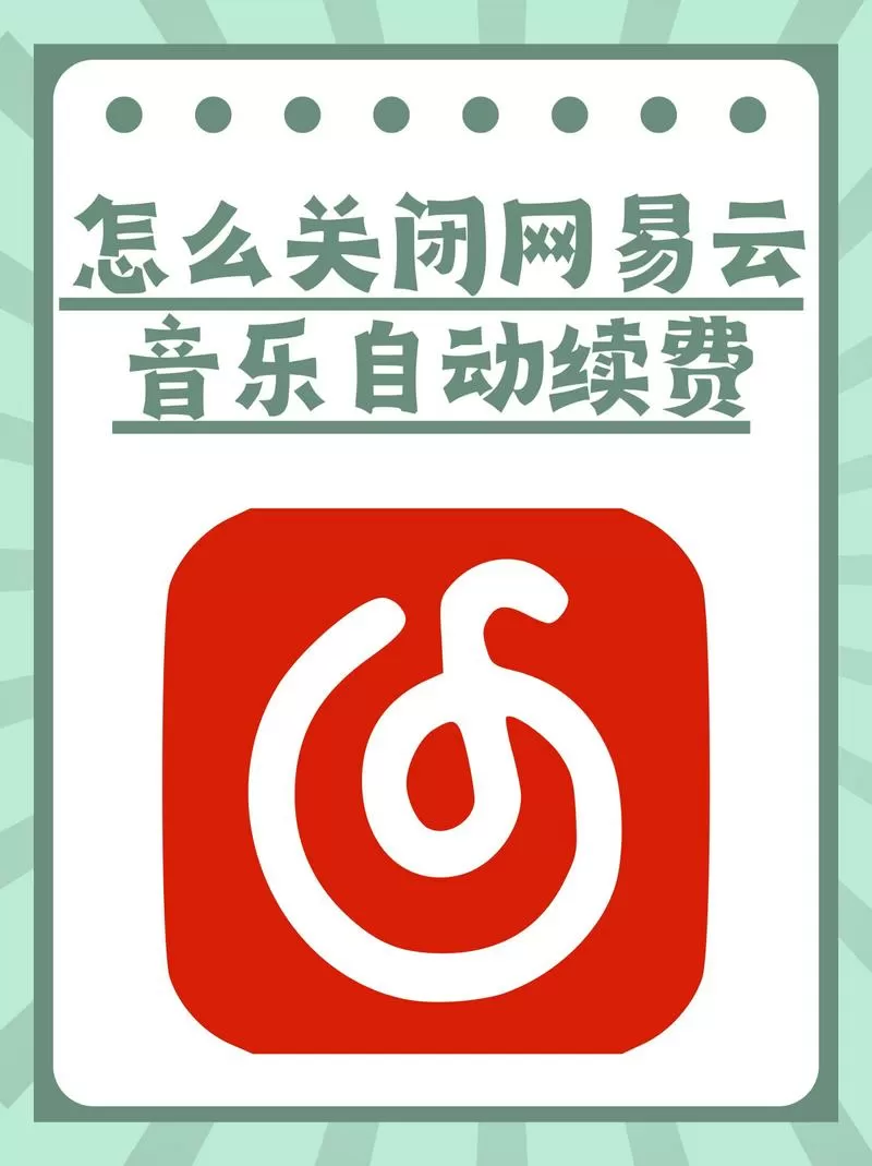 对方关掉网易云还能一起听吗图标