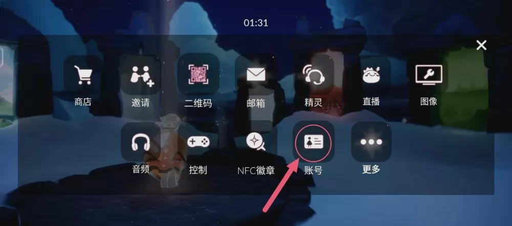 光遇怎么取消号码更改图标