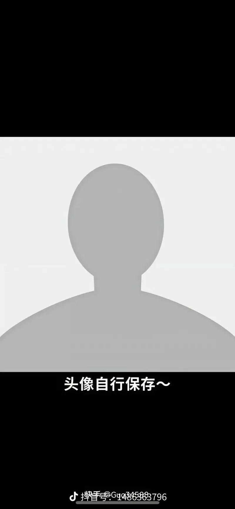 抖音注销以后显示什么图标