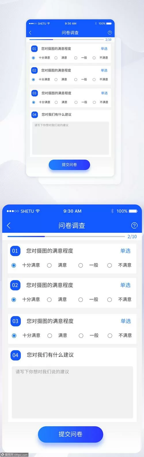 随手问卷官方版中文版
