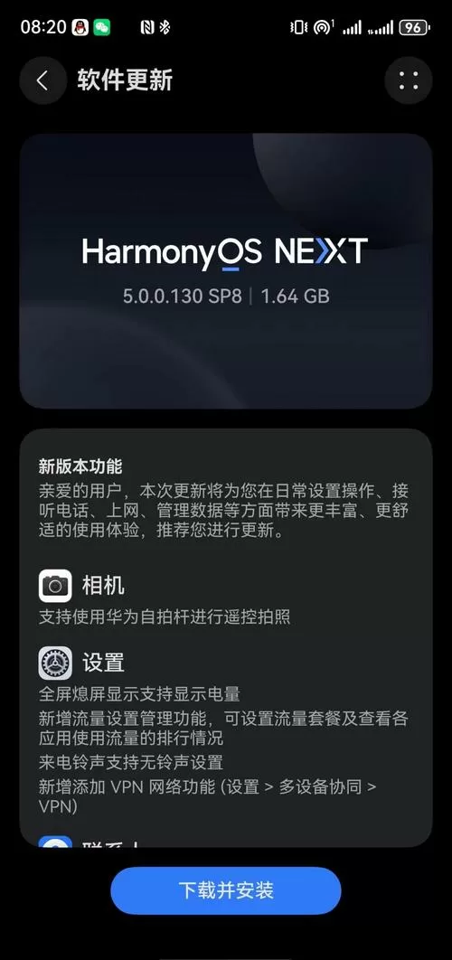 鸿蒙系统升级安装包