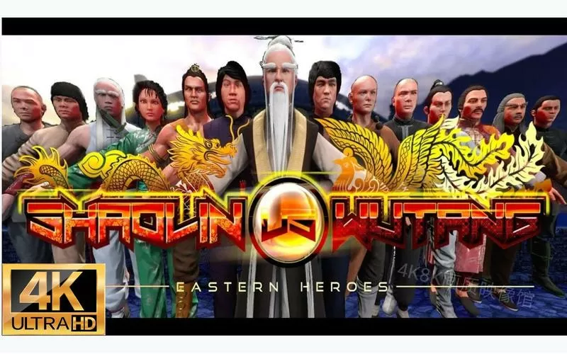 少林VS武当1下载