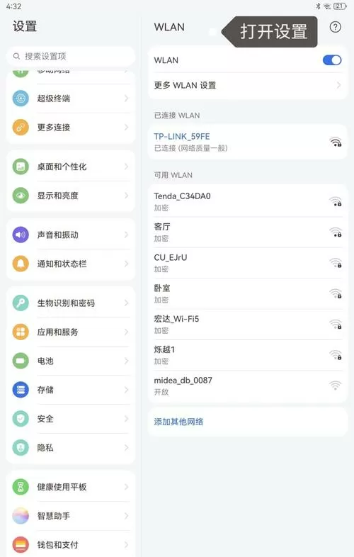 华为pad控制中心怎么设置图标