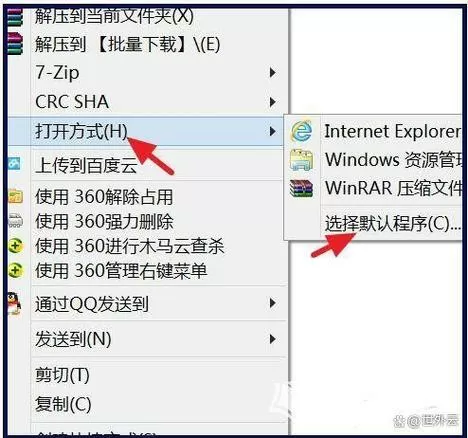 怎么删除电脑上的压缩软件图标