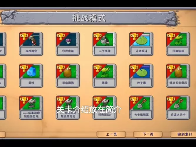 pvz自制关卡:植物僵尸3