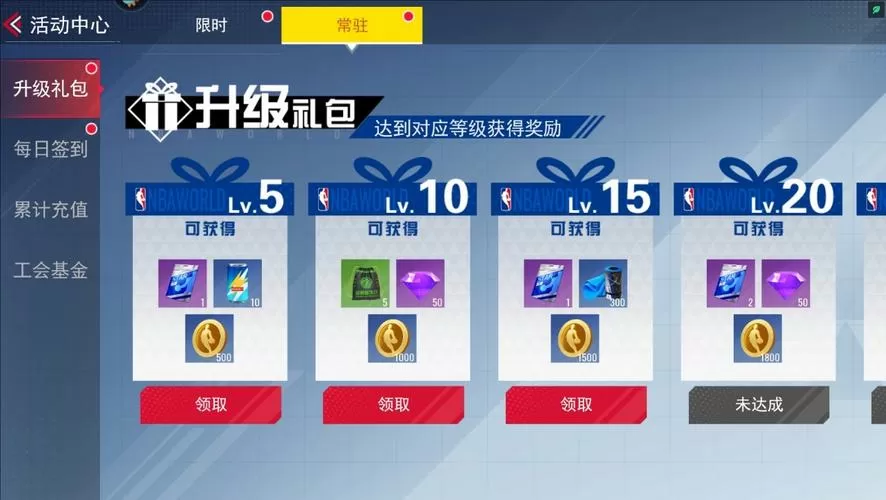 nba中文破解版图标
