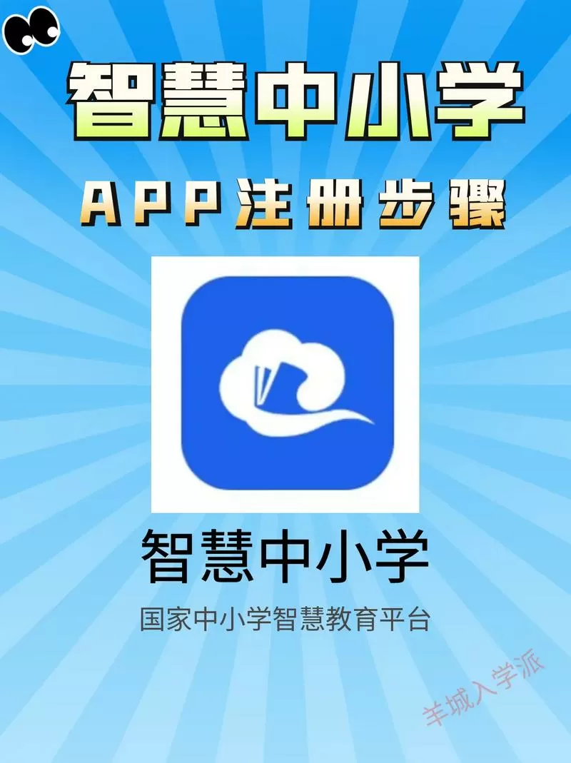 智慧教育平台如何注册图标