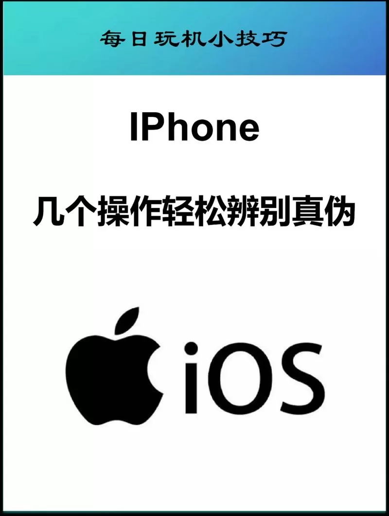 查询手机真伪图标