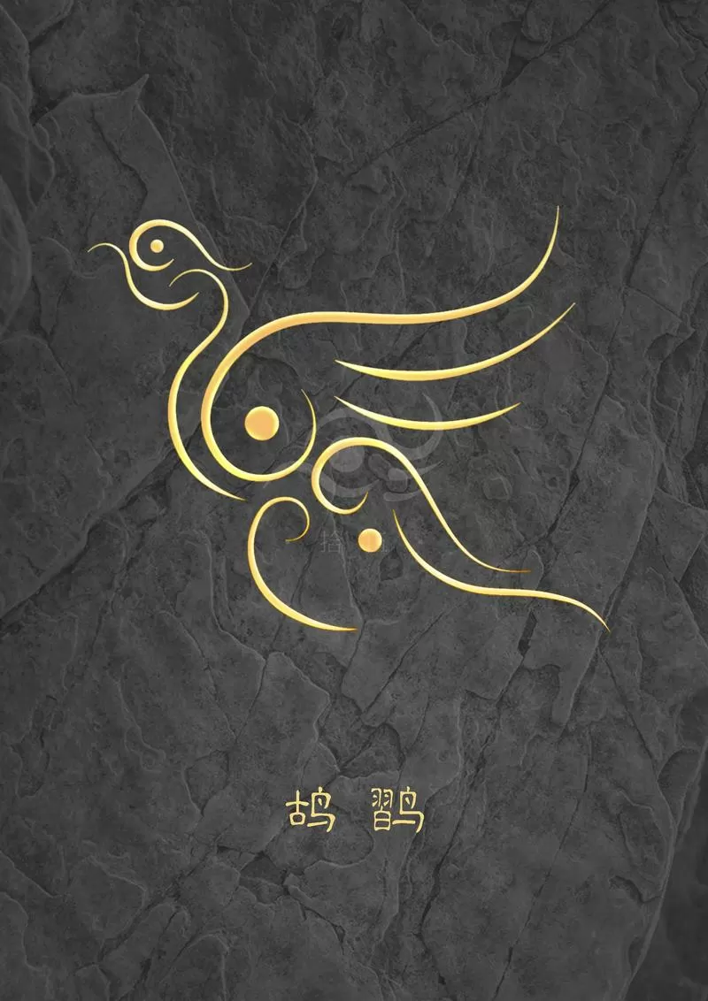 山海经中鸟类异兽图标