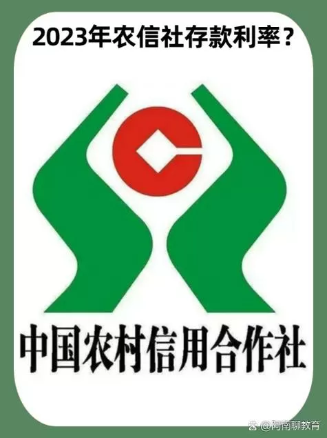 信用社一年定期存款利率图标
